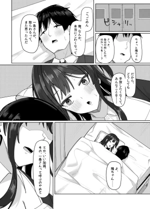 あると10 俺にだけあざといJカップ一軍女子 - Page 81