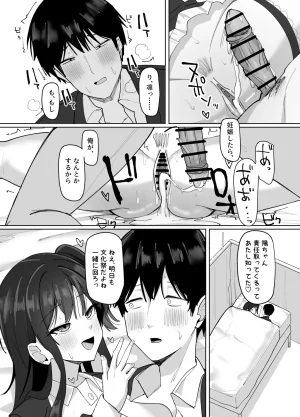 あると10 俺にだけあざといJカップ一軍女子 - Page 88