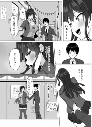 あると10 俺にだけあざといJカップ一軍女子 - Page 89