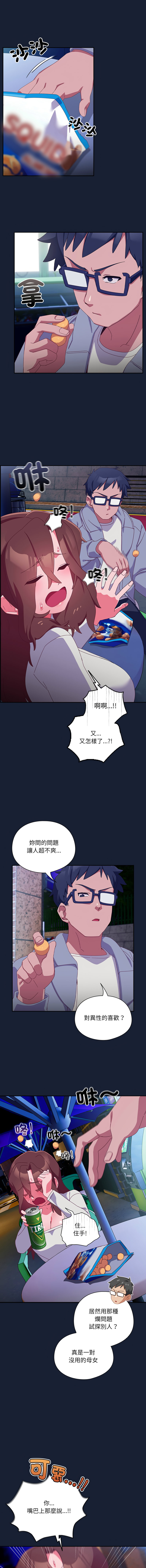 10_million NRS 我家的掌上明珠 与众不同的兄妹 與衆不同的兄妹 1-45 Chinese Ongoing - Image 100