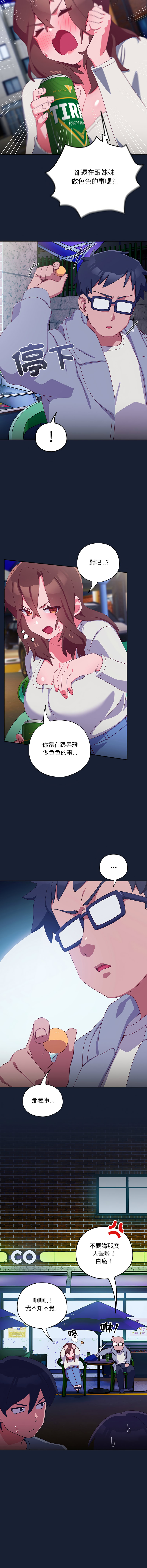 10_million NRS 我家的掌上明珠 与众不同的兄妹 與衆不同的兄妹 1-45 Chinese Ongoing - Image 101