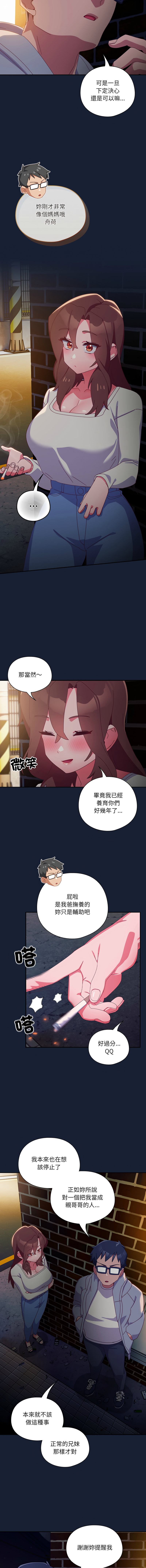10_million NRS 我家的掌上明珠 与众不同的兄妹 與衆不同的兄妹 1-45 Chinese Ongoing - Image 106