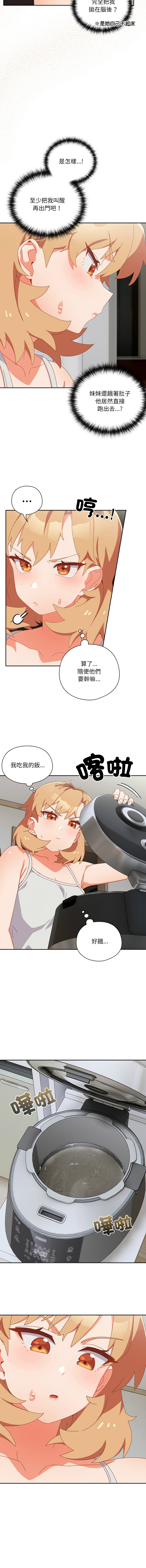 10_million NRS 我家的掌上明珠 与众不同的兄妹 與衆不同的兄妹 1-45 Chinese Ongoing - Image 113