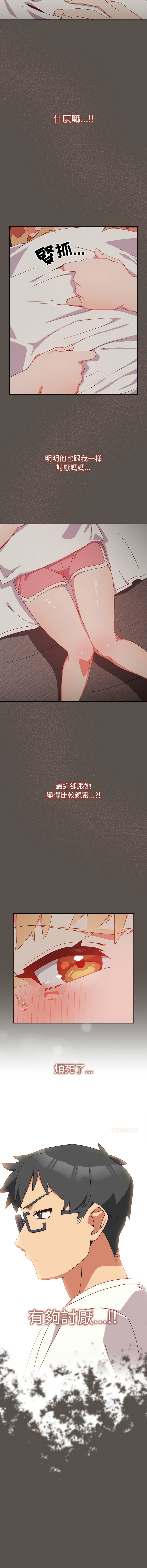 10_million NRS 我家的掌上明珠 与众不同的兄妹 與衆不同的兄妹 1-45 Chinese Ongoing - Image 115