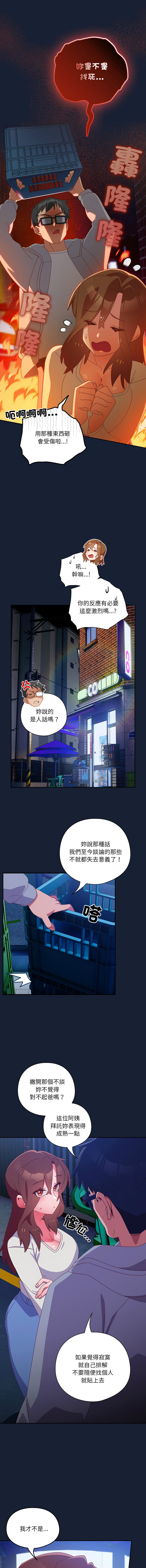 10_million NRS 我家的掌上明珠 与众不同的兄妹 與衆不同的兄妹 1-45 Chinese Ongoing - Image 119