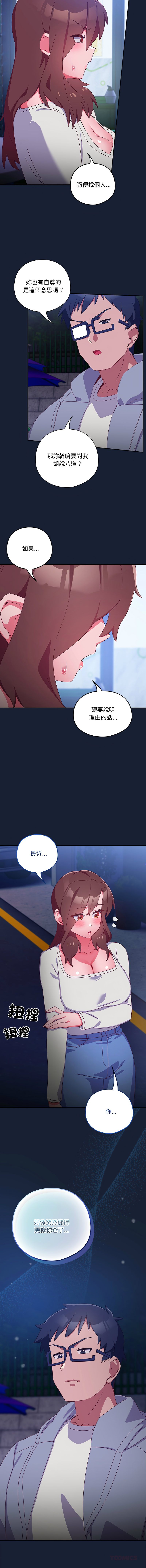 10_million NRS 我家的掌上明珠 与众不同的兄妹 與衆不同的兄妹 1-45 Chinese Ongoing - Image 120