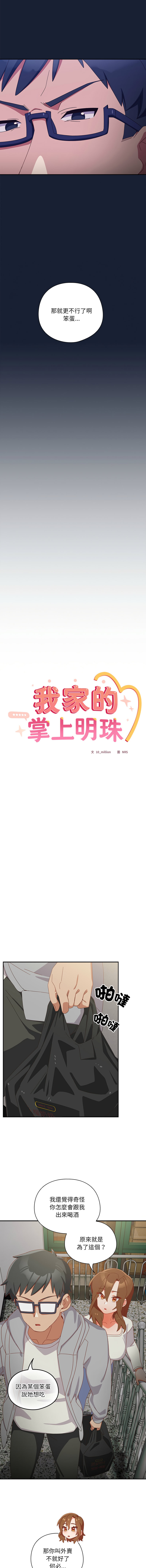 10_million NRS 我家的掌上明珠 与众不同的兄妹 與衆不同的兄妹 1-45 Chinese Ongoing - Image 121