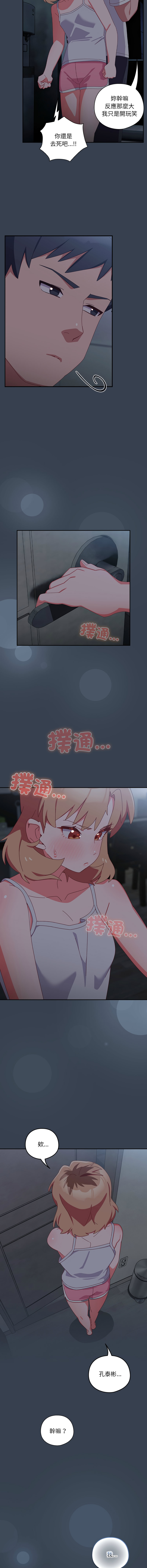 10_million NRS 我家的掌上明珠 与众不同的兄妹 與衆不同的兄妹 1-45 Chinese Ongoing - Image 130