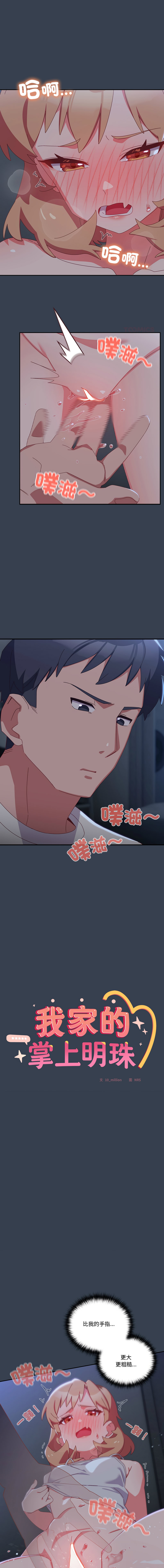 10_million NRS 我家的掌上明珠 与众不同的兄妹 與衆不同的兄妹 1-45 Chinese Ongoing - Image 134