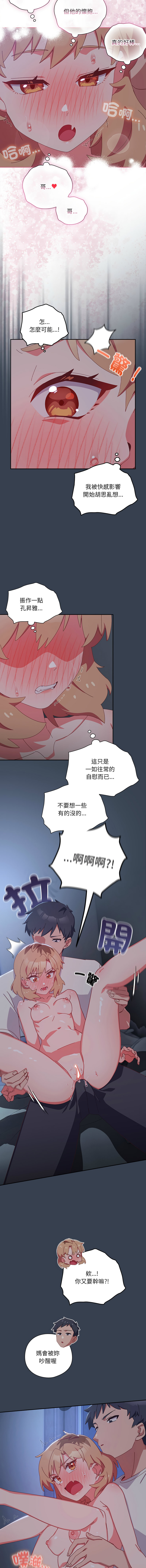 10_million NRS 我家的掌上明珠 与众不同的兄妹 與衆不同的兄妹 1-45 Chinese Ongoing - Image 141