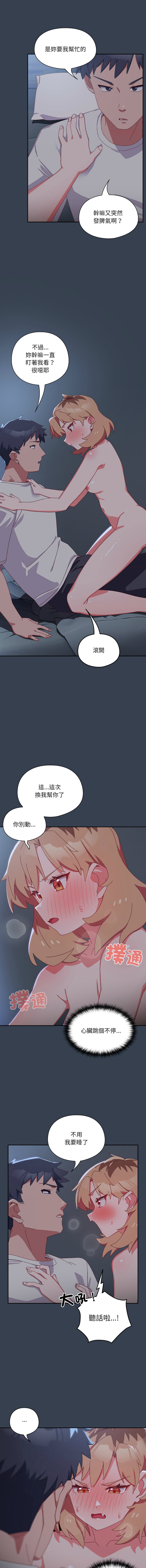 10_million NRS 我家的掌上明珠 与众不同的兄妹 與衆不同的兄妹 1-45 Chinese Ongoing - Image 144