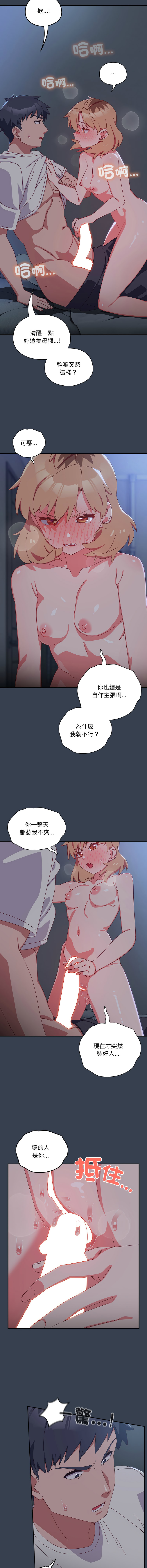 10_million NRS 我家的掌上明珠 与众不同的兄妹 與衆不同的兄妹 1-45 Chinese Ongoing - Image 147