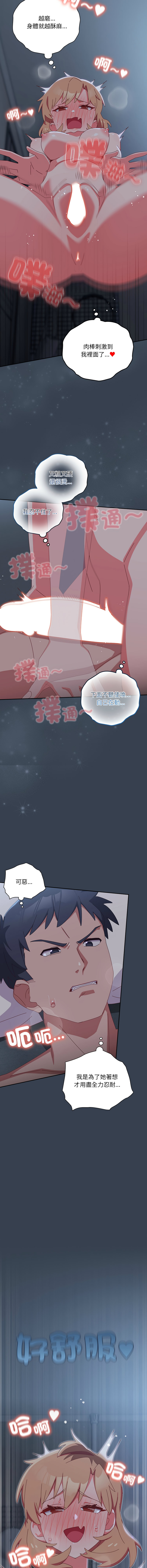 10_million NRS 我家的掌上明珠 与众不同的兄妹 與衆不同的兄妹 1-45 Chinese Ongoing - Image 154