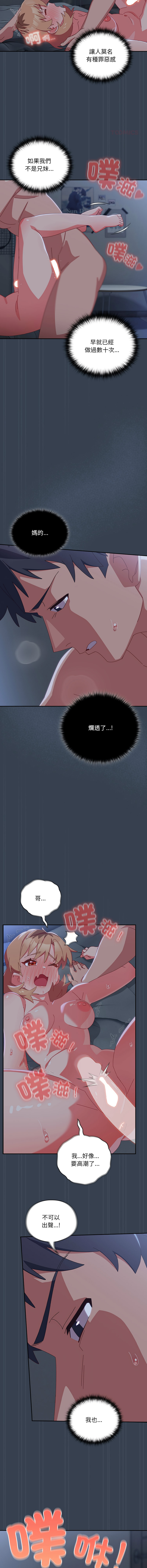 10_million NRS 我家的掌上明珠 与众不同的兄妹 與衆不同的兄妹 1-45 Chinese Ongoing - Image 159