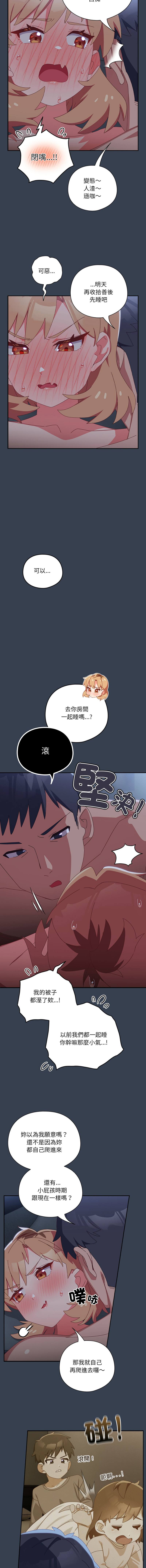 10_million NRS 我家的掌上明珠 与众不同的兄妹 與衆不同的兄妹 1-45 Chinese Ongoing - Image 162