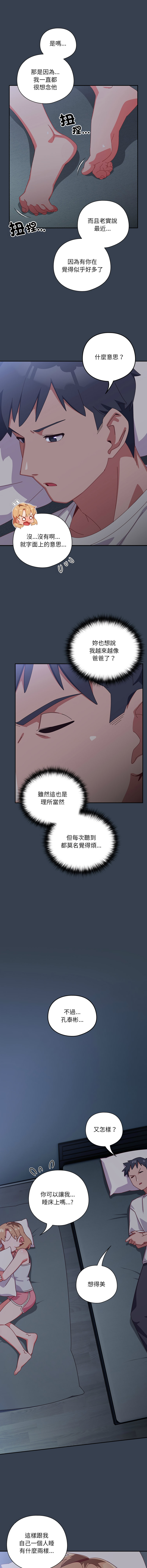 10_million NRS 我家的掌上明珠 与众不同的兄妹 與衆不同的兄妹 1-45 Chinese Ongoing - Image 165