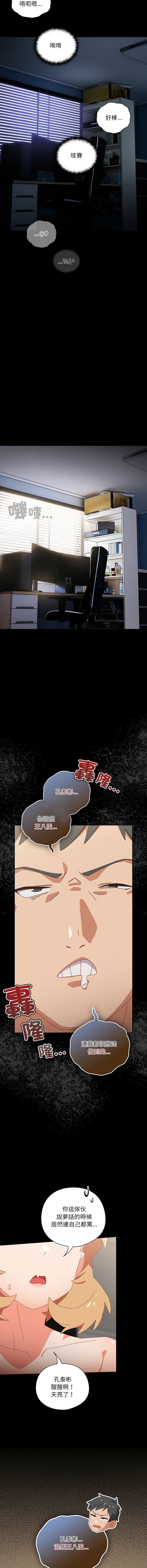 10_million NRS 我家的掌上明珠 与众不同的兄妹 與衆不同的兄妹 1-45 Chinese Ongoing - Image 171