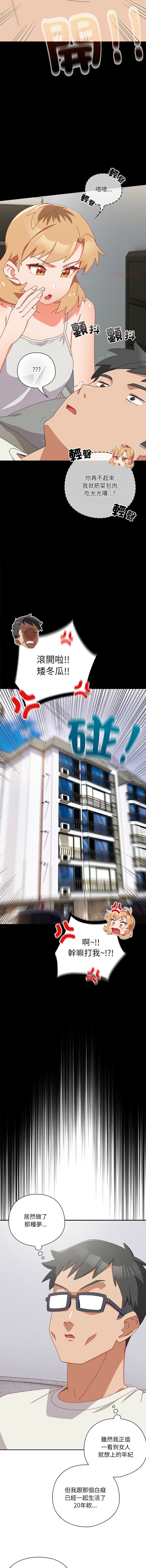 10_million NRS 我家的掌上明珠 与众不同的兄妹 與衆不同的兄妹 1-45 Chinese Ongoing - Image 173