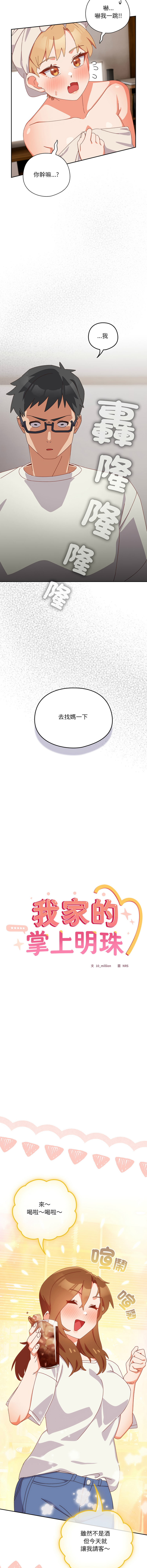 10_million NRS 我家的掌上明珠 与众不同的兄妹 與衆不同的兄妹 1-45 Chinese Ongoing - Image 179