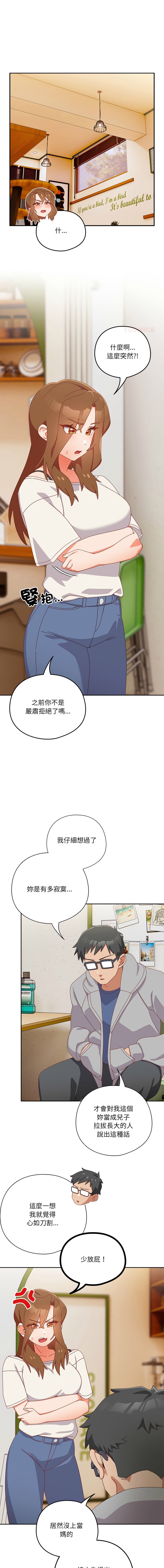 10_million NRS 我家的掌上明珠 与众不同的兄妹 與衆不同的兄妹 1-45 Chinese Ongoing - Image 184