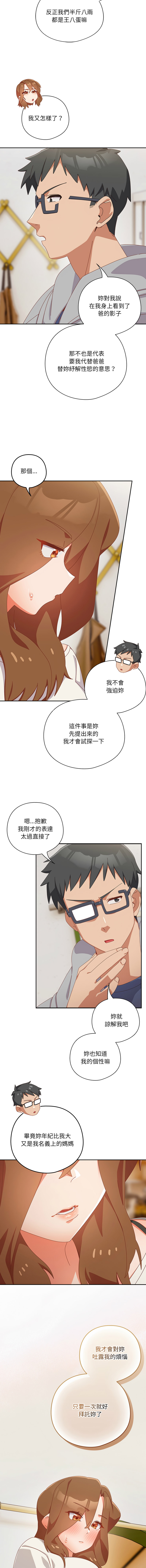 10_million NRS 我家的掌上明珠 与众不同的兄妹 與衆不同的兄妹 1-45 Chinese Ongoing - Image 187