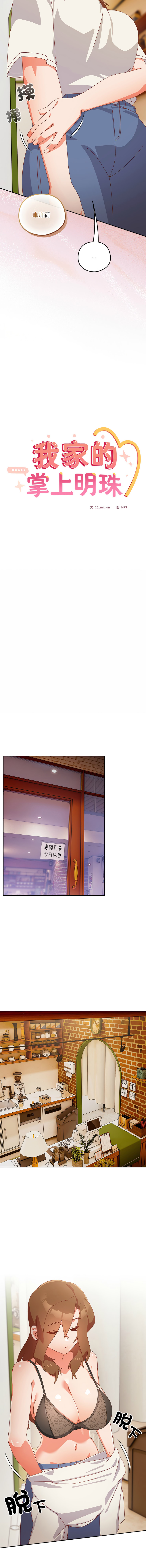 10_million NRS 我家的掌上明珠 与众不同的兄妹 與衆不同的兄妹 1-45 Chinese Ongoing - Image 188