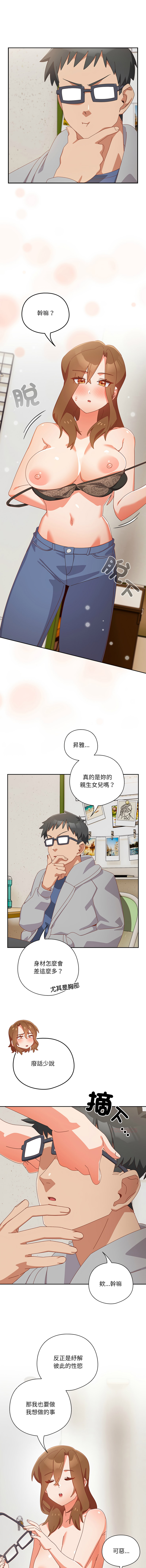 10_million NRS 我家的掌上明珠 与众不同的兄妹 與衆不同的兄妹 1-45 Chinese Ongoing - Image 189