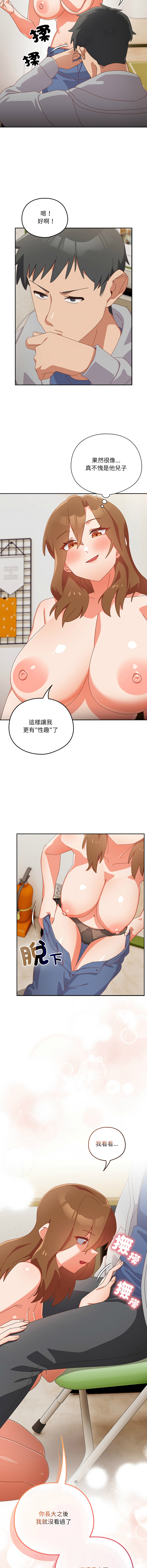 10_million NRS 我家的掌上明珠 与众不同的兄妹 與衆不同的兄妹 1-45 Chinese Ongoing - Image 190