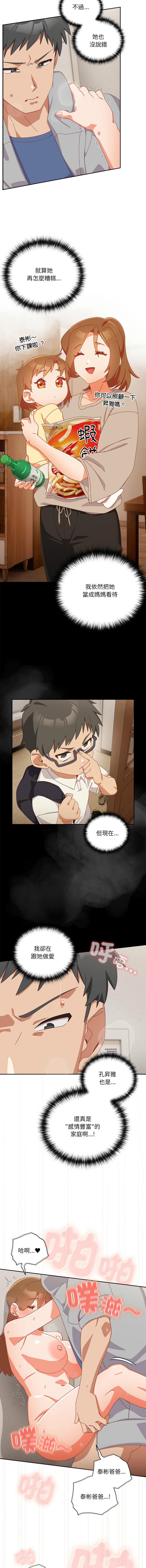 10_million NRS 我家的掌上明珠 与众不同的兄妹 與衆不同的兄妹 1-45 Chinese Ongoing - Image 206