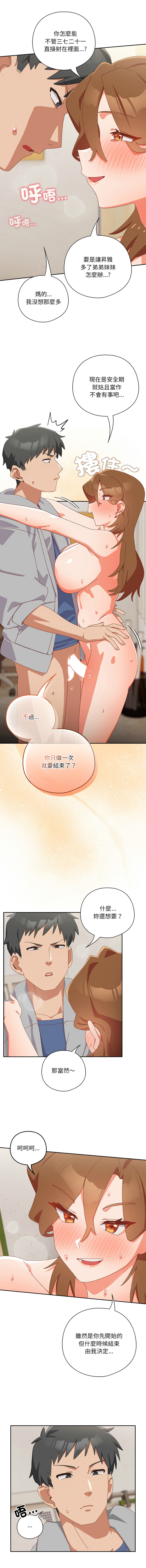 10_million NRS 我家的掌上明珠 与众不同的兄妹 與衆不同的兄妹 1-45 Chinese Ongoing - Image 208