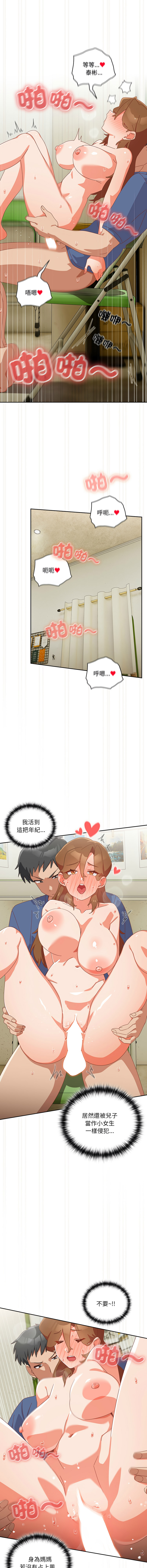 10_million NRS 我家的掌上明珠 与众不同的兄妹 與衆不同的兄妹 1-45 Chinese Ongoing - Image 213