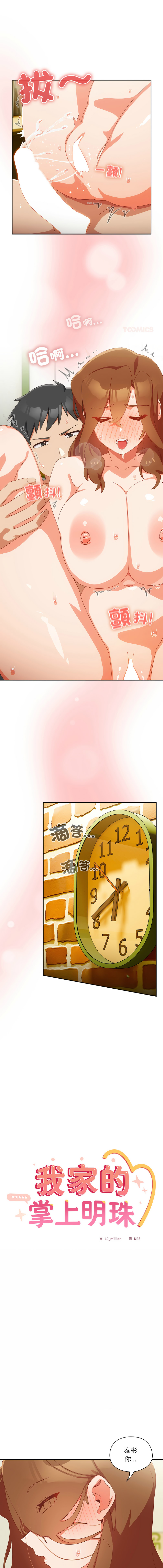 10_million NRS 我家的掌上明珠 与众不同的兄妹 與衆不同的兄妹 1-45 Chinese Ongoing - Image 215