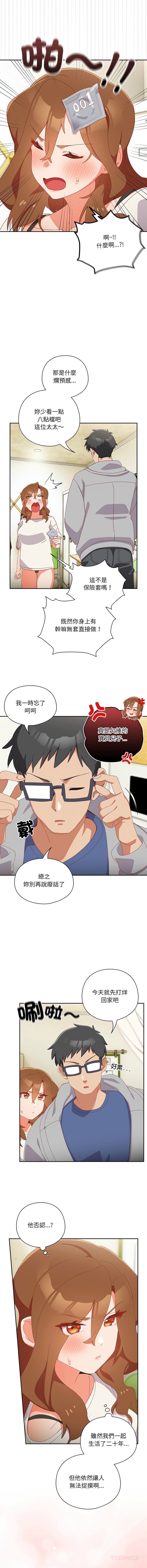 10_million NRS 我家的掌上明珠 与众不同的兄妹 與衆不同的兄妹 1-45 Chinese Ongoing - Image 217