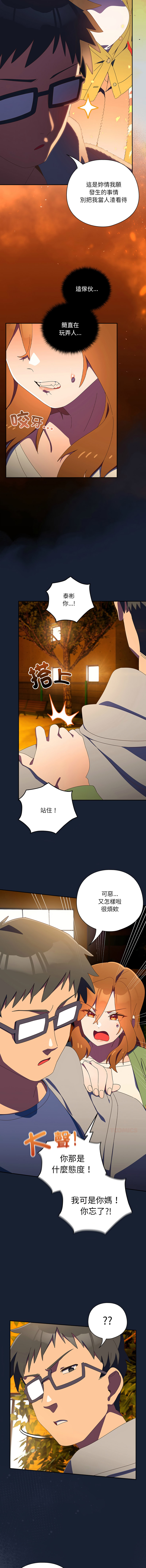10_million NRS 我家的掌上明珠 与众不同的兄妹 與衆不同的兄妹 1-45 Chinese Ongoing - Image 219
