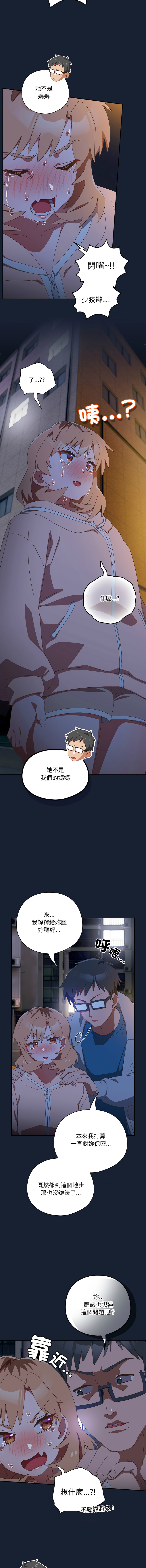 10_million NRS 我家的掌上明珠 与众不同的兄妹 與衆不同的兄妹 1-45 Chinese Ongoing - Image 228