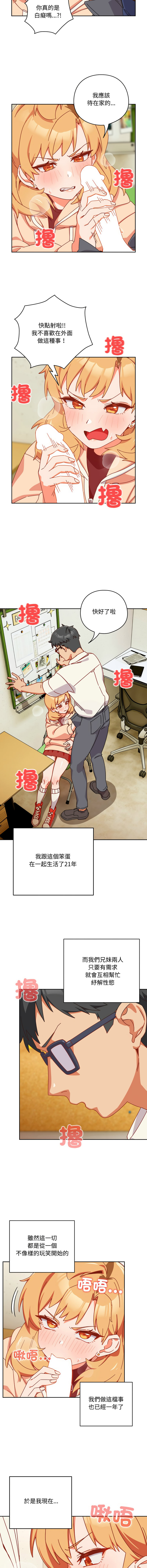 10_million NRS 我家的掌上明珠 与众不同的兄妹 與衆不同的兄妹 1-45 Chinese Ongoing - Image 23