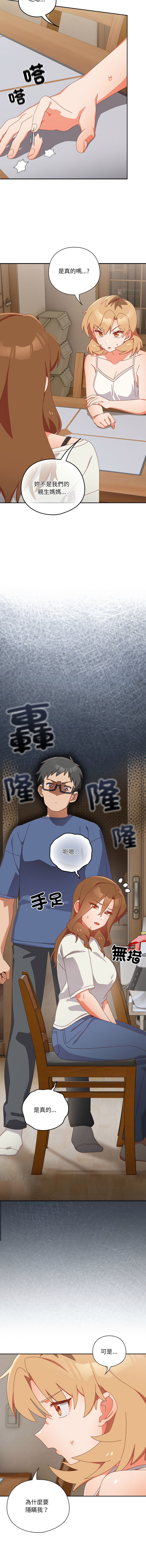 10_million NRS 我家的掌上明珠 与众不同的兄妹 與衆不同的兄妹 1-45 Chinese Ongoing - Image 231