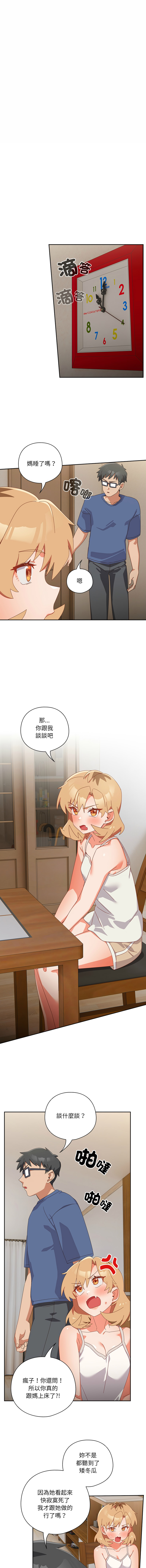 10_million NRS 我家的掌上明珠 与众不同的兄妹 與衆不同的兄妹 1-45 Chinese Ongoing - Image 237