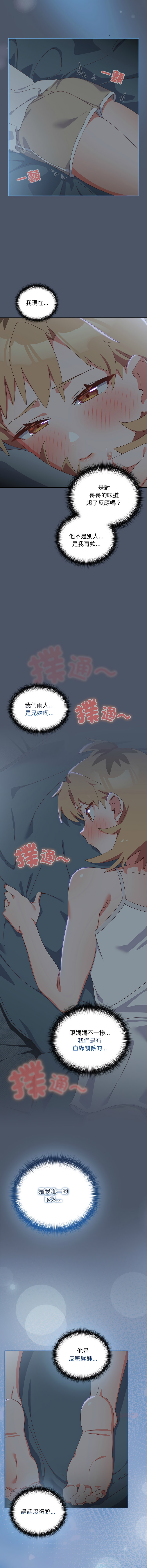 10_million NRS 我家的掌上明珠 与众不同的兄妹 與衆不同的兄妹 1-45 Chinese Ongoing - Image 243