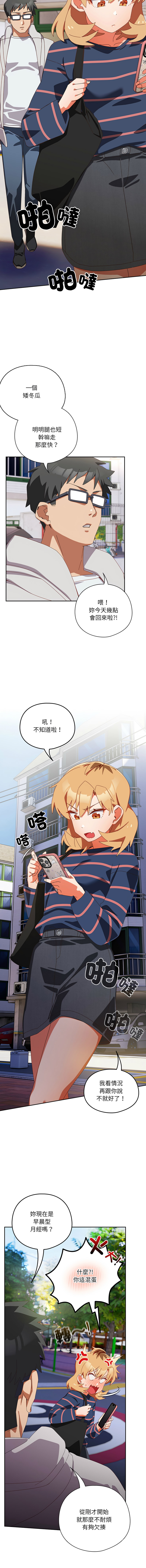 10_million NRS 我家的掌上明珠 与众不同的兄妹 與衆不同的兄妹 1-45 Chinese Ongoing - Image 248