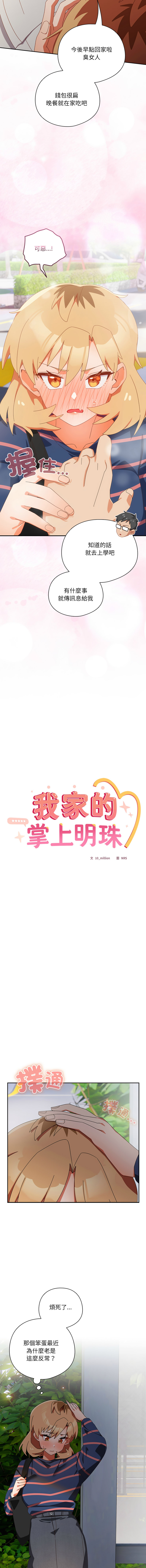 10_million NRS 我家的掌上明珠 与众不同的兄妹 與衆不同的兄妹 1-45 Chinese Ongoing - Image 250