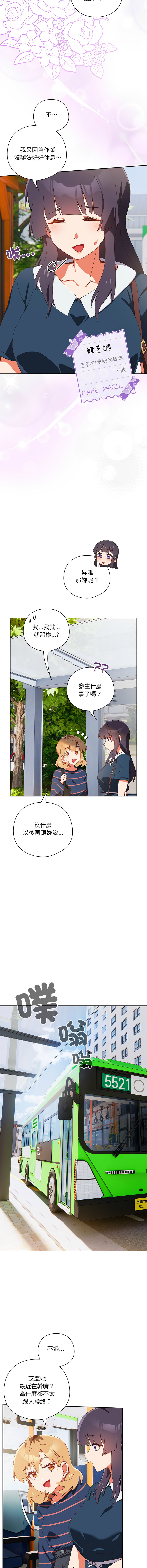 10_million NRS 我家的掌上明珠 与众不同的兄妹 與衆不同的兄妹 1-45 Chinese Ongoing - Image 256