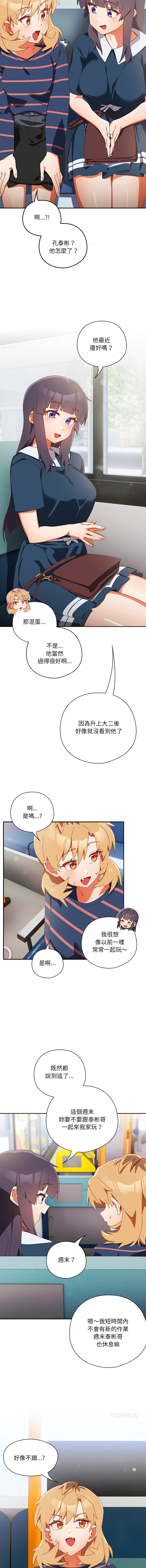 10_million NRS 我家的掌上明珠 与众不同的兄妹 與衆不同的兄妹 1-45 Chinese Ongoing - Image 260
