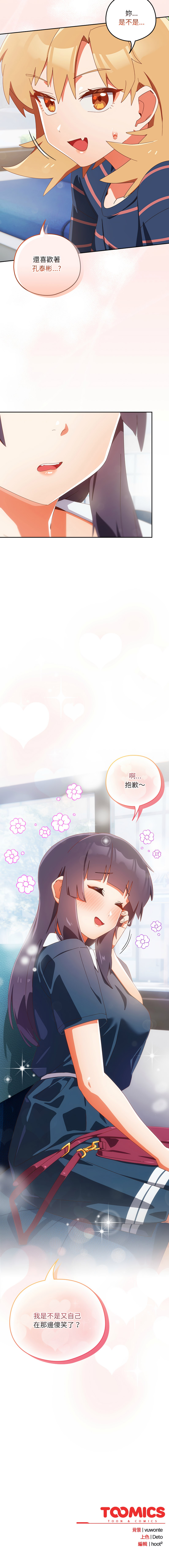 10_million NRS 我家的掌上明珠 与众不同的兄妹 與衆不同的兄妹 1-45 Chinese Ongoing - Image 262