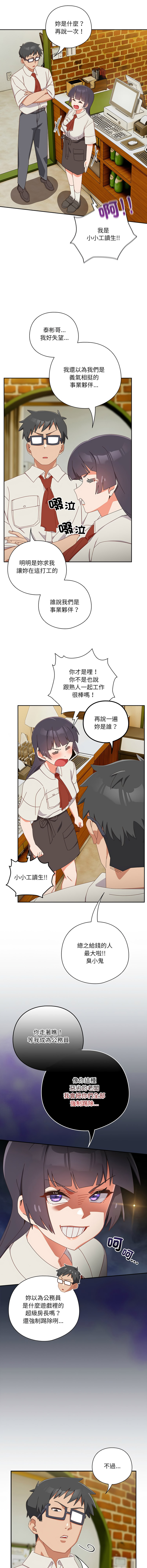 10_million NRS 我家的掌上明珠 与众不同的兄妹 與衆不同的兄妹 1-45 Chinese Ongoing - Image 281
