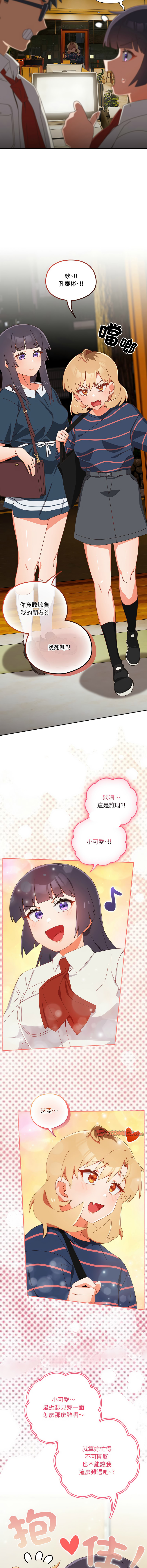 10_million NRS 我家的掌上明珠 与众不同的兄妹 與衆不同的兄妹 1-45 Chinese Ongoing - Image 283