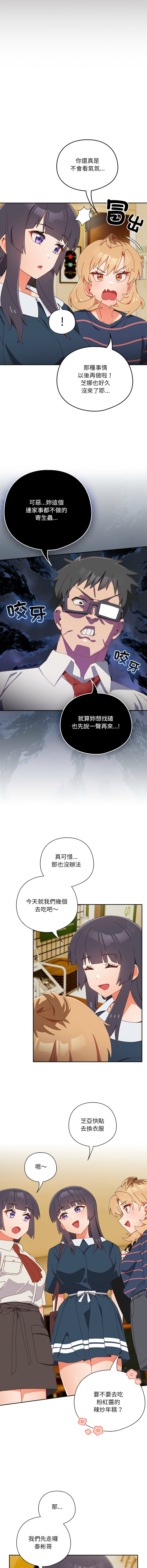 10_million NRS 我家的掌上明珠 与众不同的兄妹 與衆不同的兄妹 1-45 Chinese Ongoing - Image 287