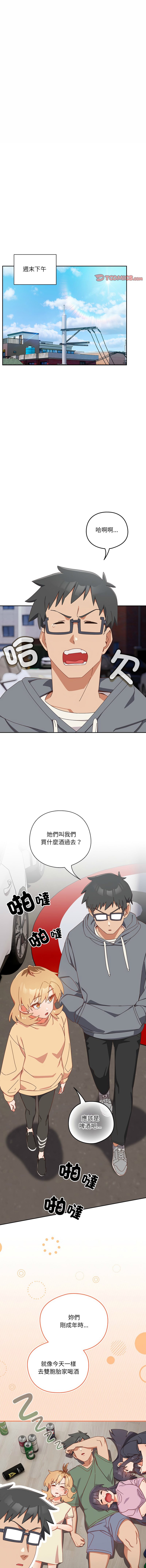 10_million NRS 我家的掌上明珠 与众不同的兄妹 與衆不同的兄妹 1-45 Chinese Ongoing - Image 289