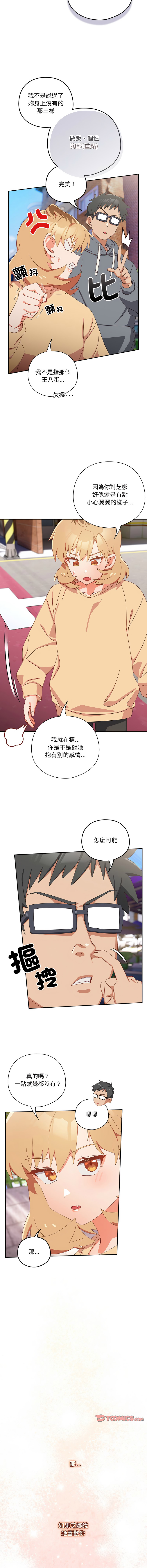 10_million NRS 我家的掌上明珠 与众不同的兄妹 與衆不同的兄妹 1-45 Chinese Ongoing - Image 291