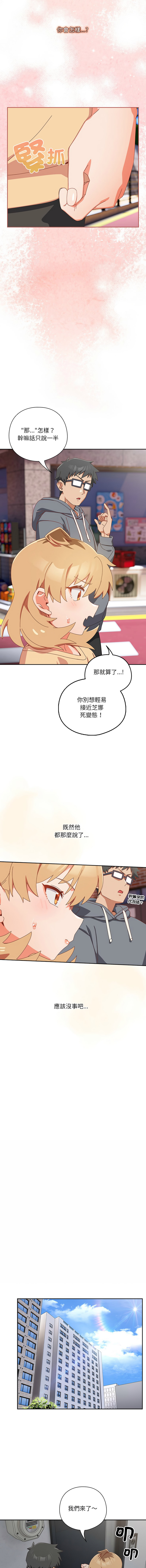 10_million NRS 我家的掌上明珠 与众不同的兄妹 與衆不同的兄妹 1-45 Chinese Ongoing - Image 292
